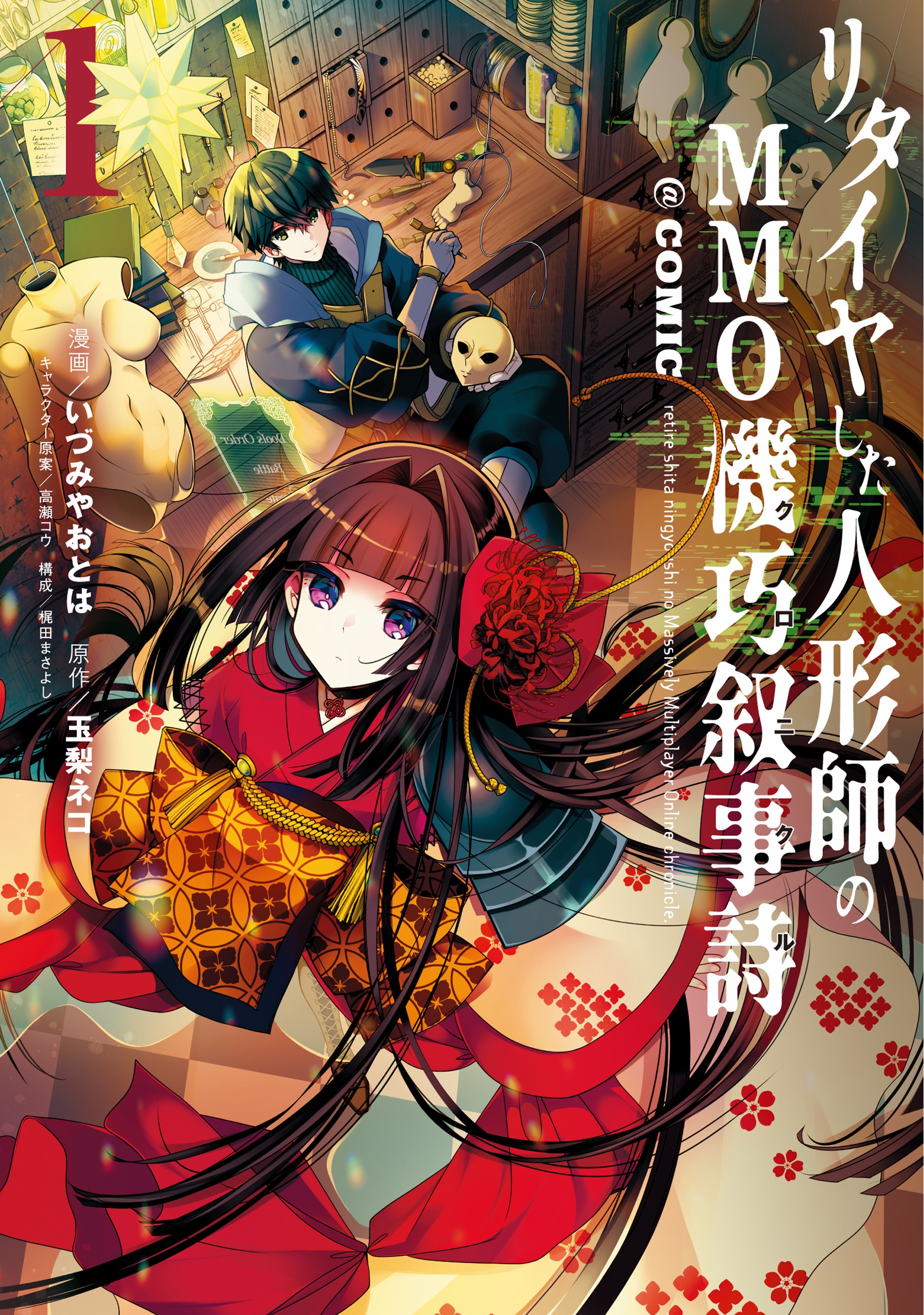 Retire Shita Ningyoushi no MMO Kikou Jojishi - MangaDex