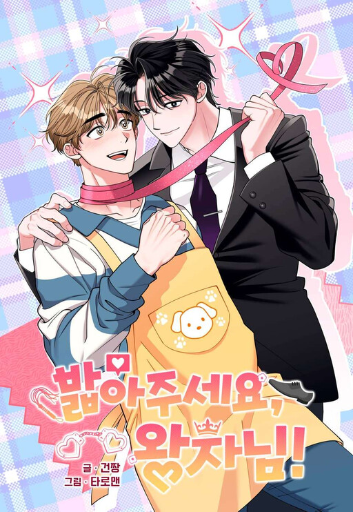 Page 1 - Please, step on me my prince