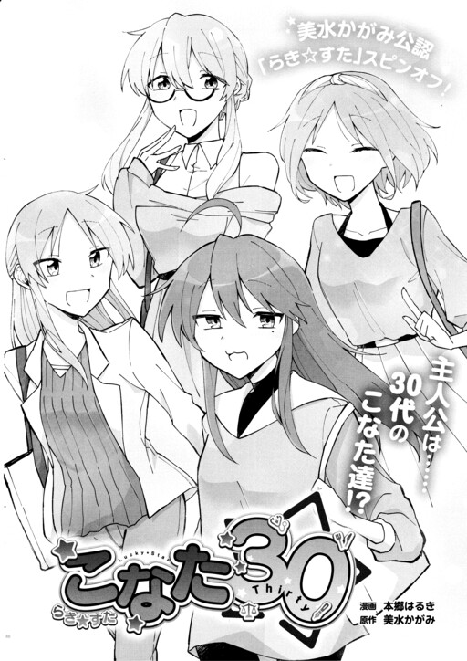 Page 1 - Lucky☆Star: Konata 30