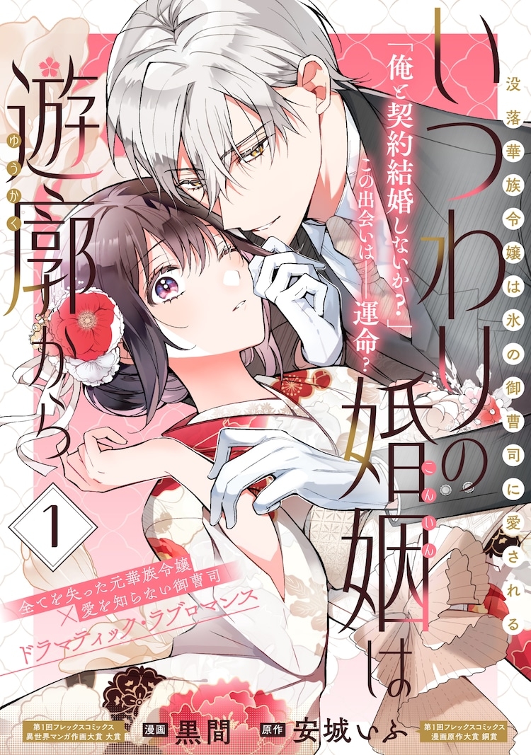 大きな取引 Itsuwari Reijou Kazoku Botsuraku kara: Yuukaku wa Konin no 人文