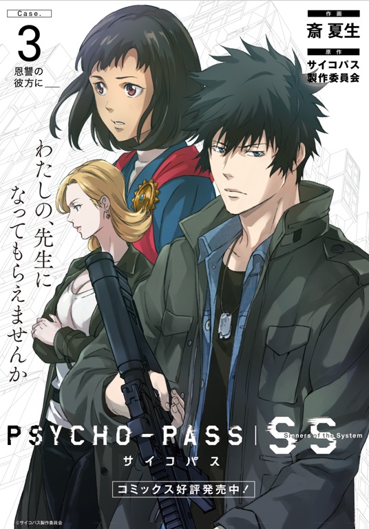 Psycho-Pass: Sinners of the System Case 3 - Beyond love and hate 