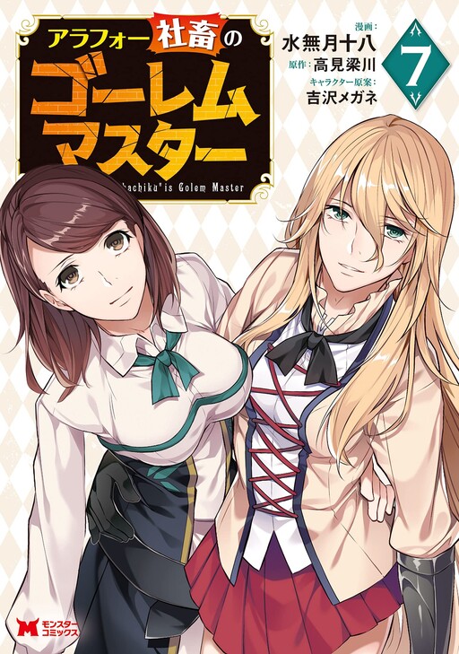 Page 1 - Arafoo Shachiku no Golem Master