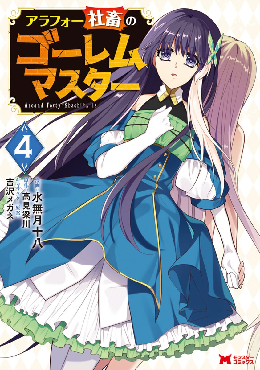 Absolute Duo Vol. 3