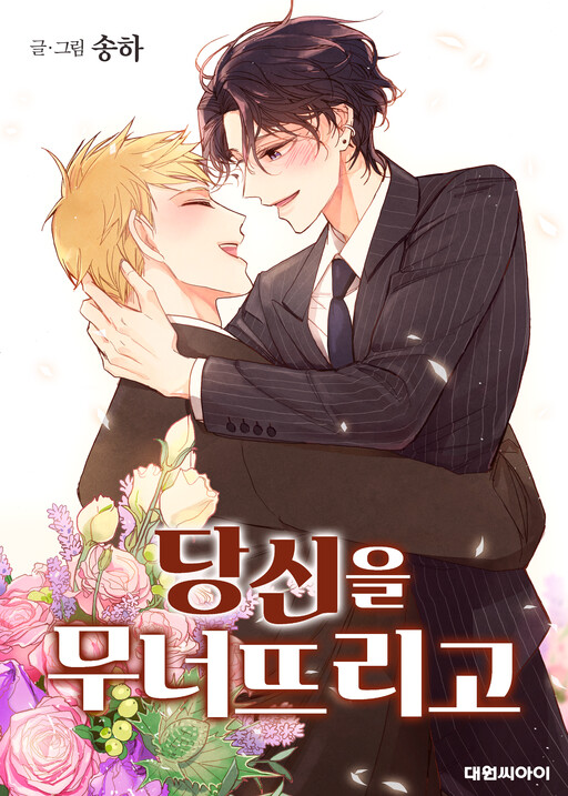 Page 1 - Fall for Me