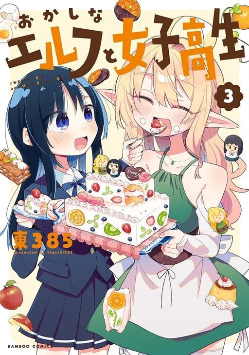Page 1 - Okashi na Elf to Joshikousei