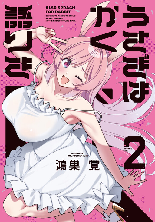 Page 1 - Usagi wa Kaku Katariki