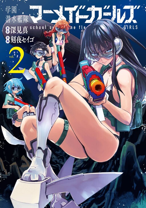Page 1 - Gakuen Sensuikan-tai: Mermaid Girls