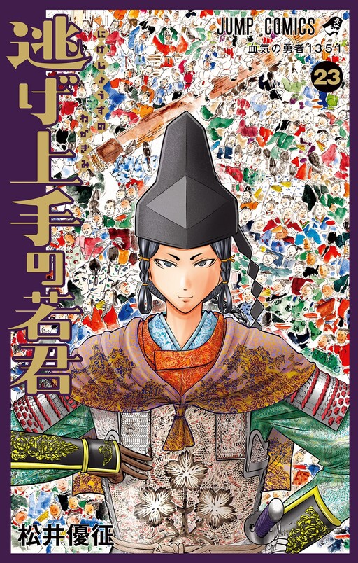 Page 1 - Nige Jouzu no Wakagimi
