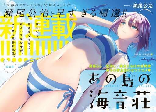 Page 1 - Ano Shima no Umine-sou