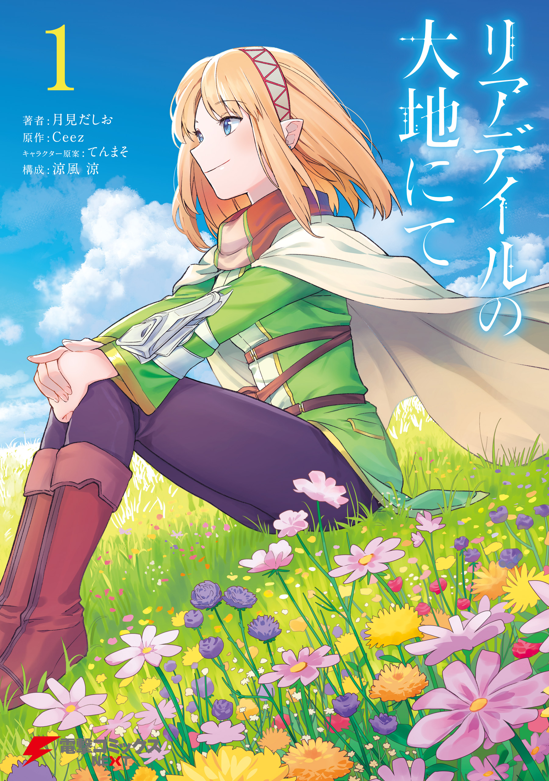 SEP212005 - IN THE LAND OF LEADALE LIGHT NOVEL SC VOL 04 - Previews World