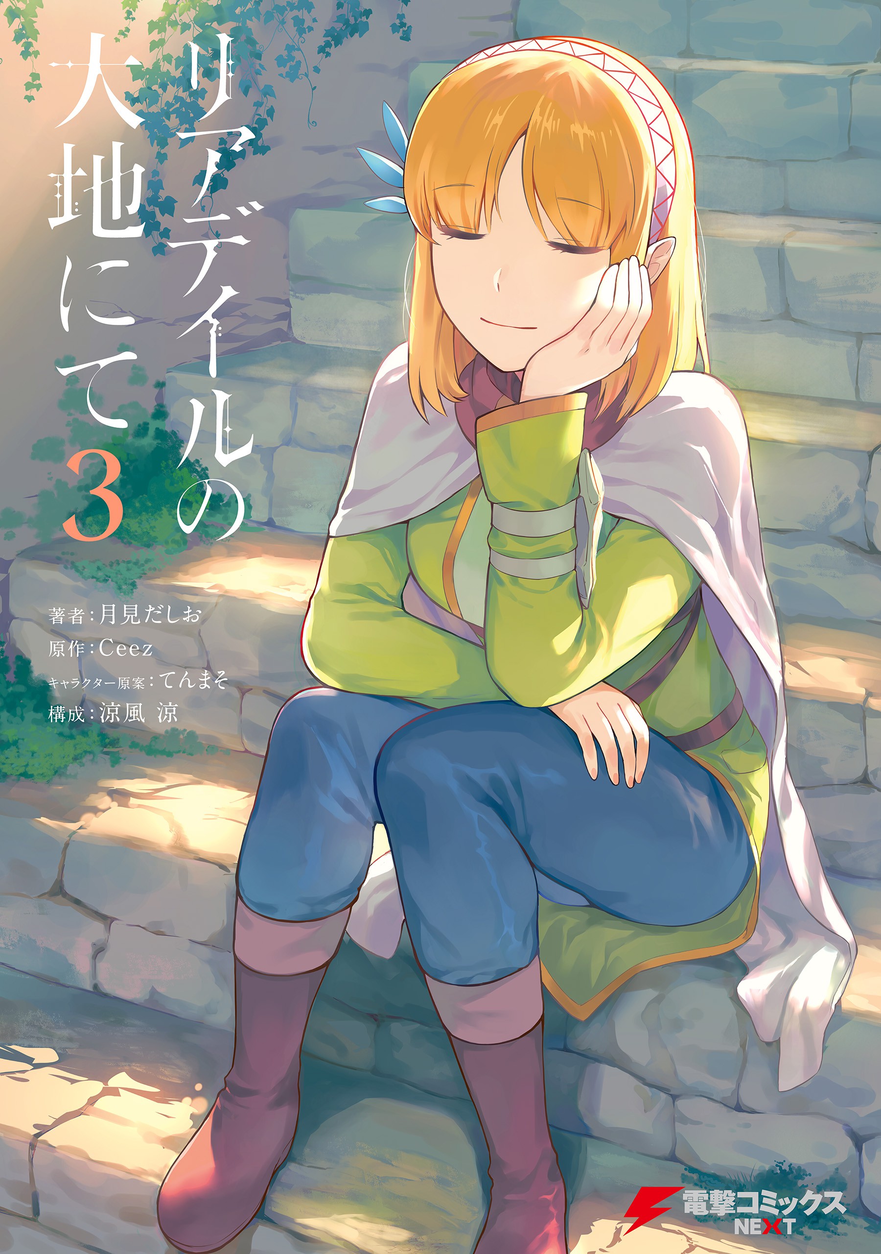 Volume 2 (manga), In the Land of Leadale Wiki