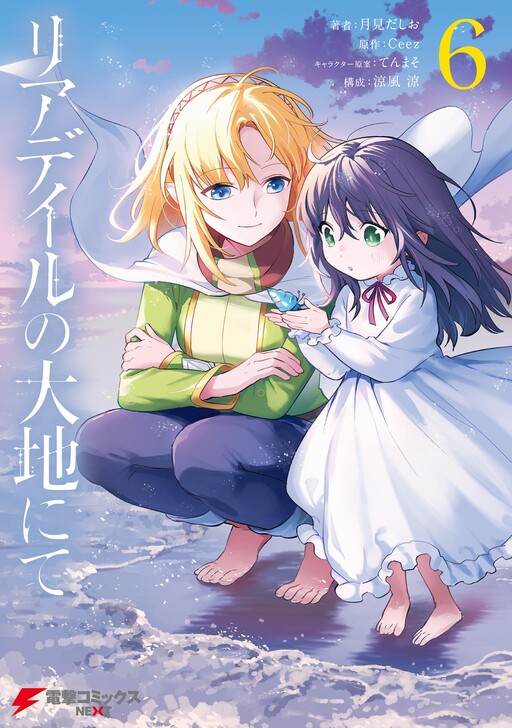  In the Land of Leadale, Vol. 8 (light novel) (In the
