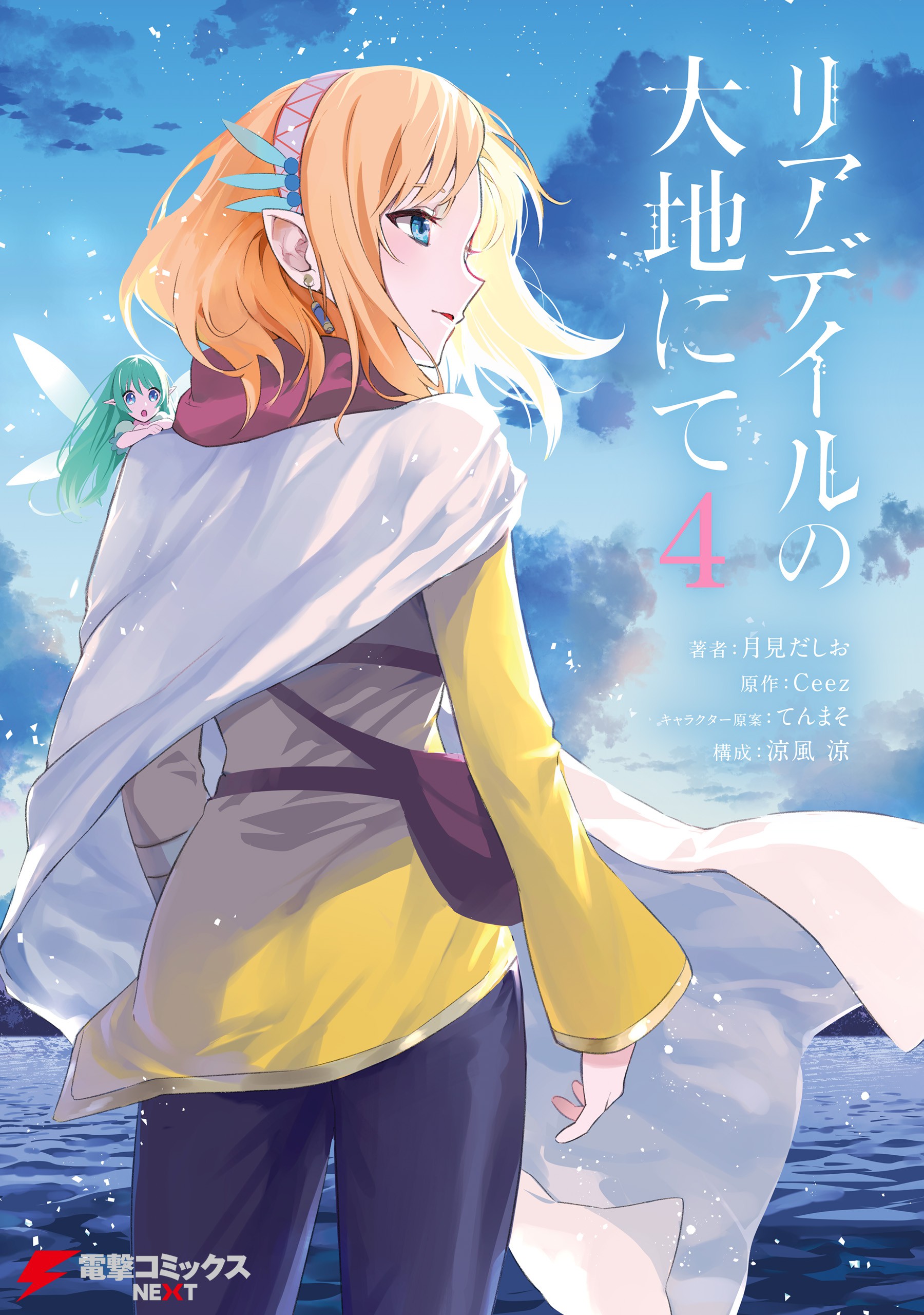 In the Land of Leadale Manga Volume 6 Cover : r/Leadale