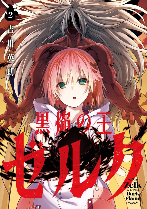 Page 1 - Kokuen no Ou Zelk