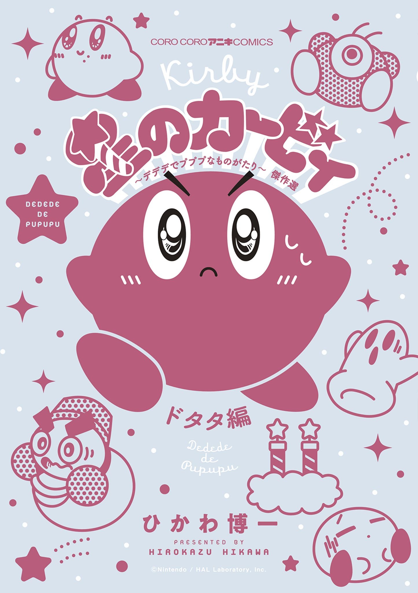 A Tasty Sneak Peek at Kirby Manga Mania