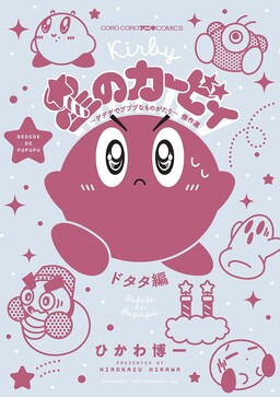 Kirby Manga Mania Is A Merry Lot of Madness