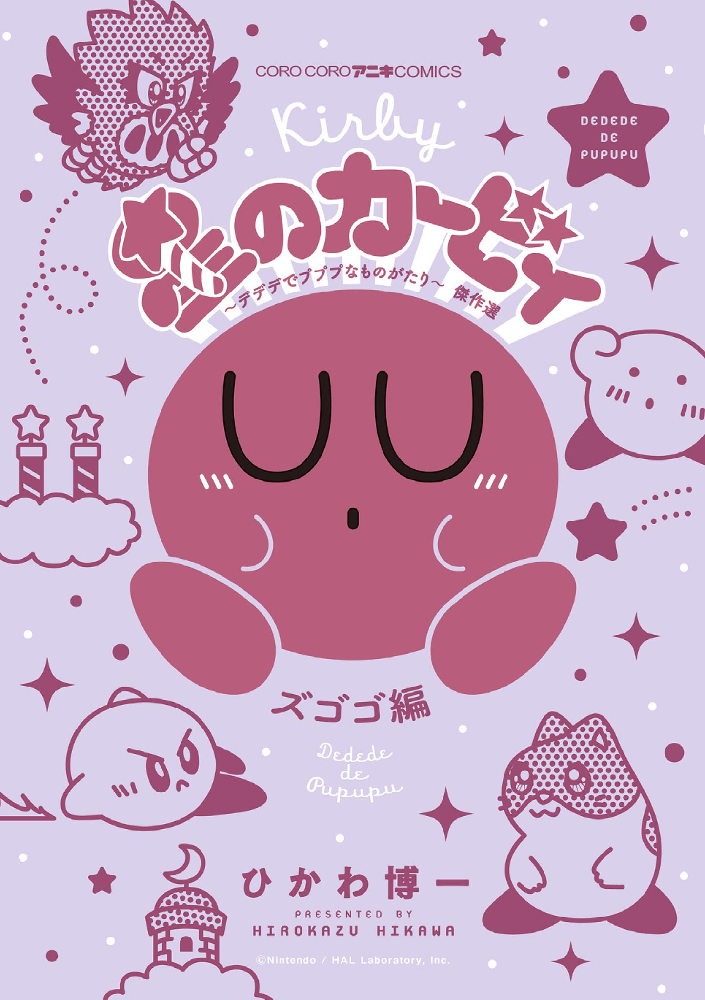 A Tasty Sneak Peek at Kirby Manga Mania