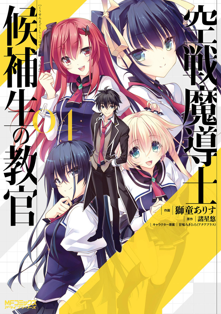 Kuusen Madoushi Kouhosei no Kyoukan, Vol. 4  Manga covers, Sky wizards  academy, Light novel