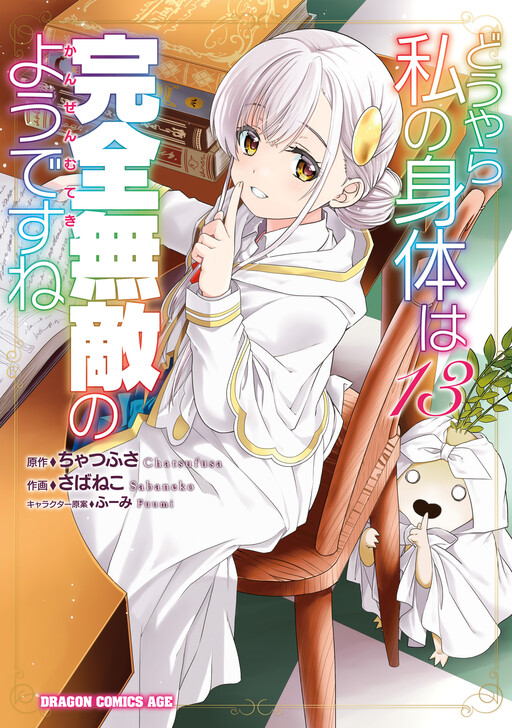 Page 1 - Douyara Watashi no Karada wa Kanzen Muteki no You Desu ne