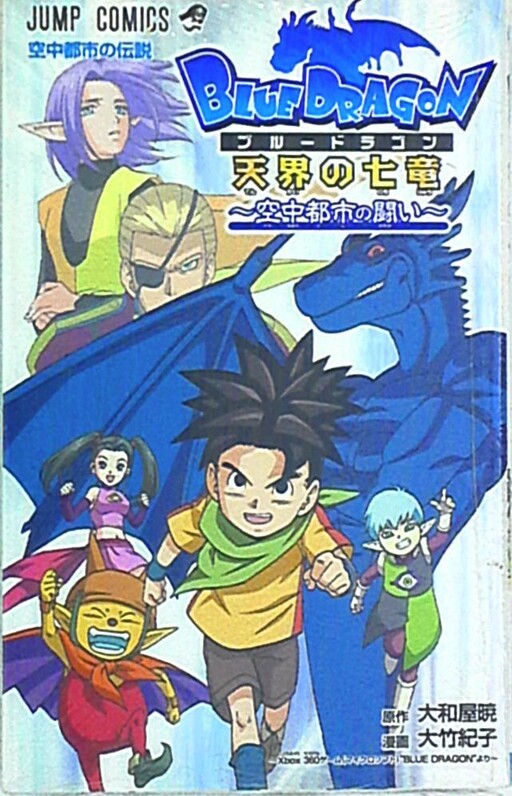 Blue Dragon: Battle in the Floating City - MangaDex