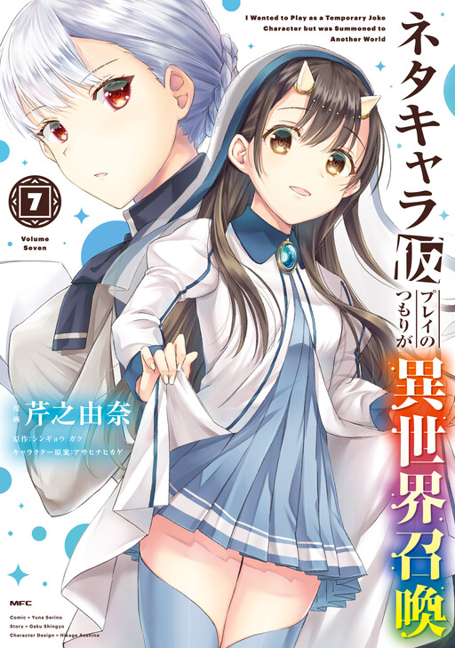 Page 1 - Neta Chara Kari Play no Tsumori ga Isekai Shoukan ~Mayoibito wa Josei no Teki ni Ninteisaremashita~