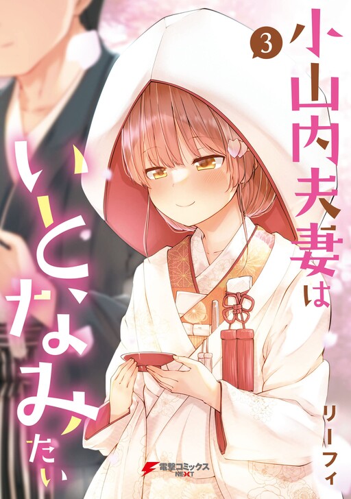 Page 1 - Osanai Fusai wa Itonamitai