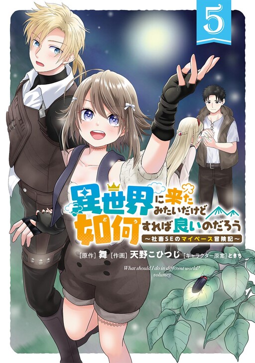 Page 1 - Isekai ni Kita Mitai dakedo Dou Sureba Yoi no Darou: Shachiku SE no My Pace Boukenki