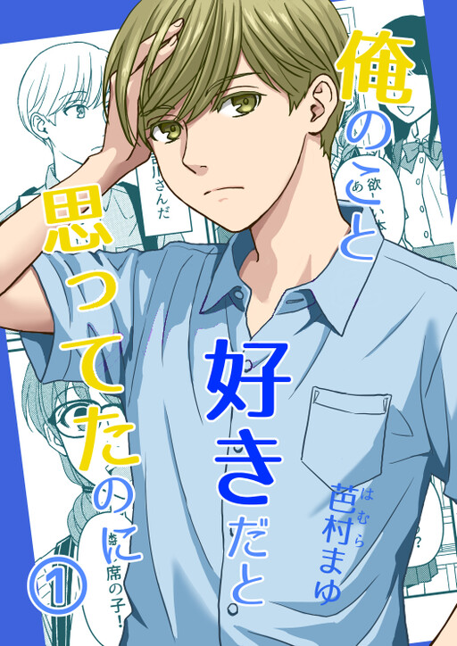 Page 1 - Ore no Koto Suki da to Omotteta noni