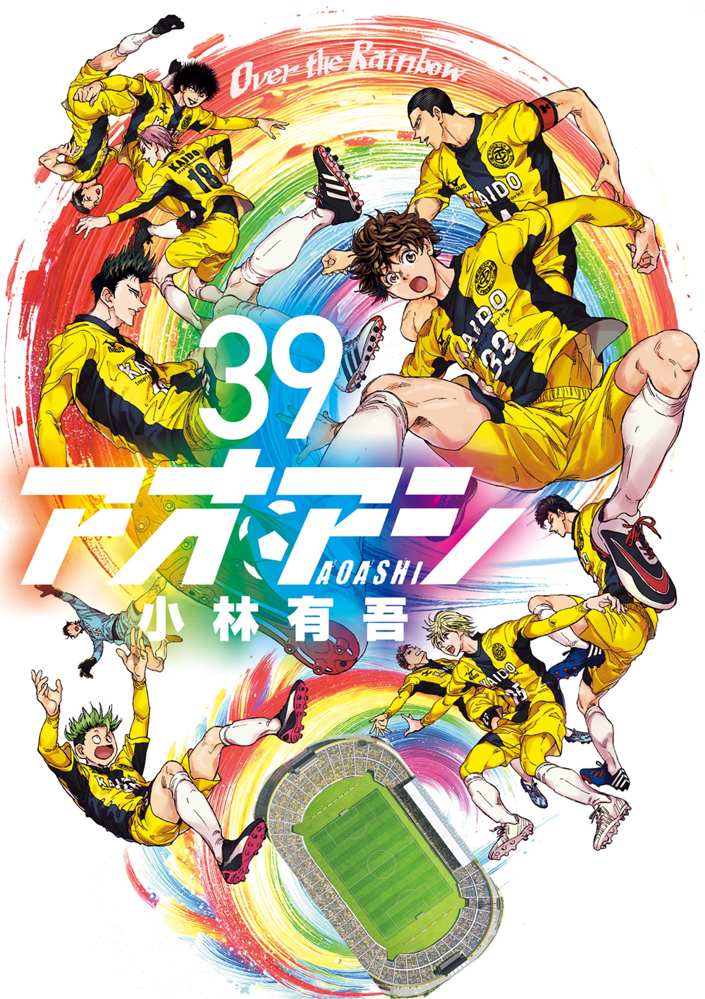 アオアシ 28 | 小林有吾 | 【試し読みあり】 – 小学館コミック