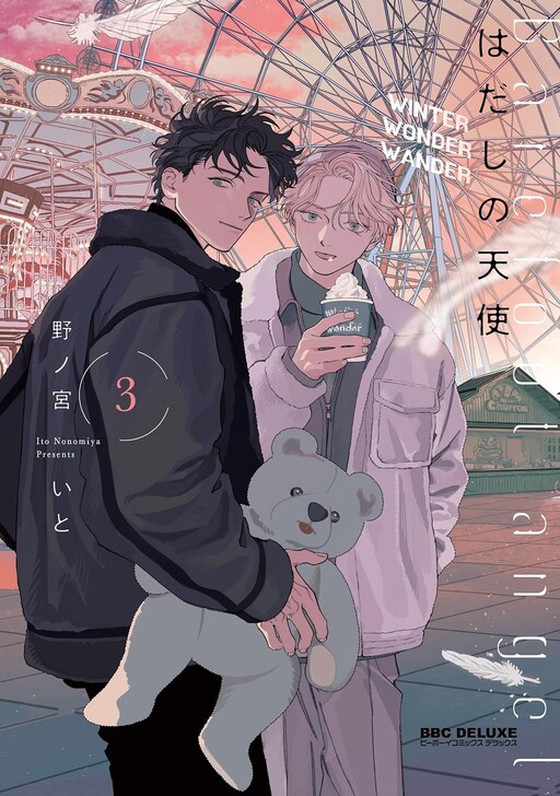 Page 1 - Hadashi no Tenshi