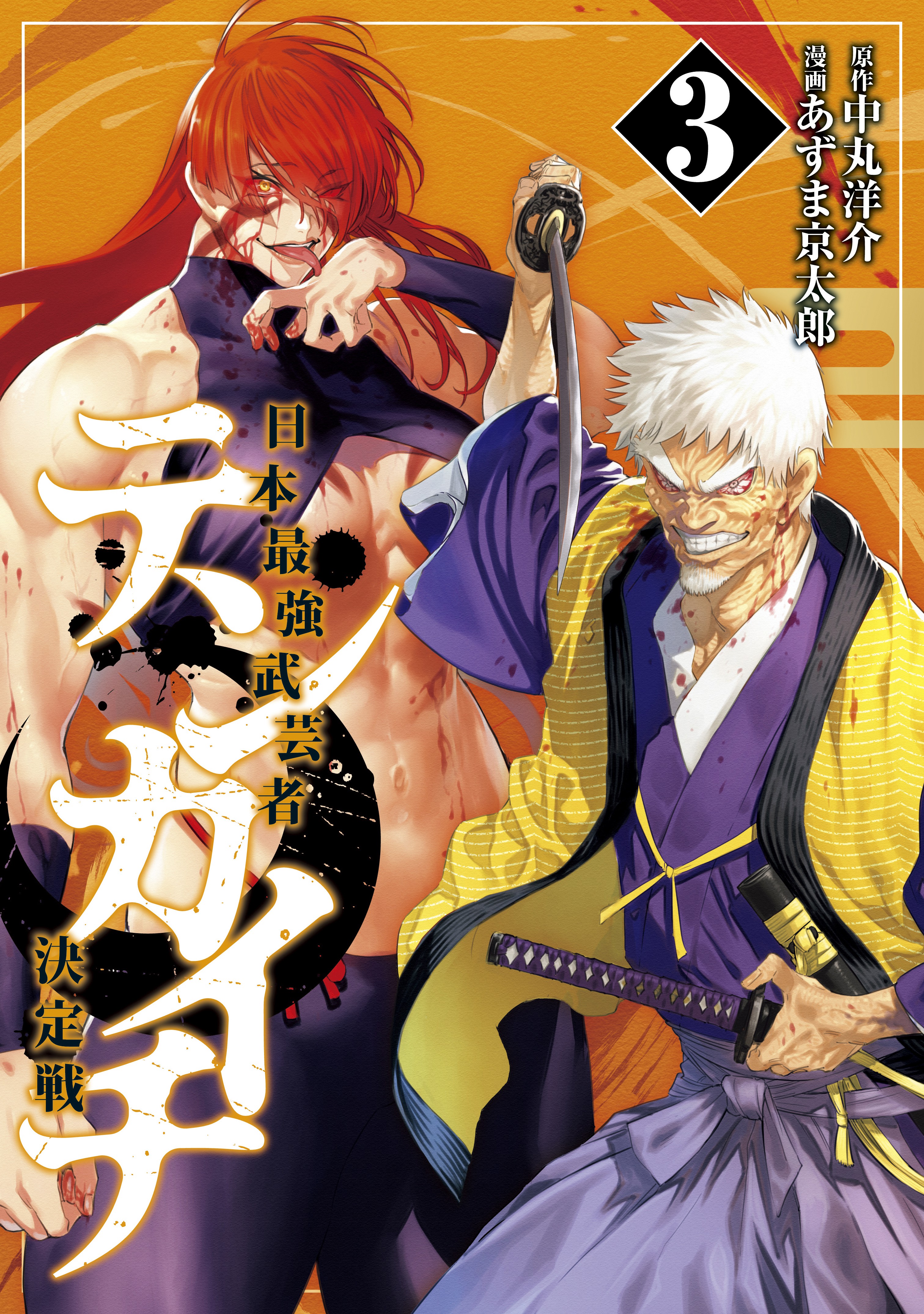 Tenkaichi - Nihon Saikyou Bugeisha Ketteisen Manga Online Free - Manganato