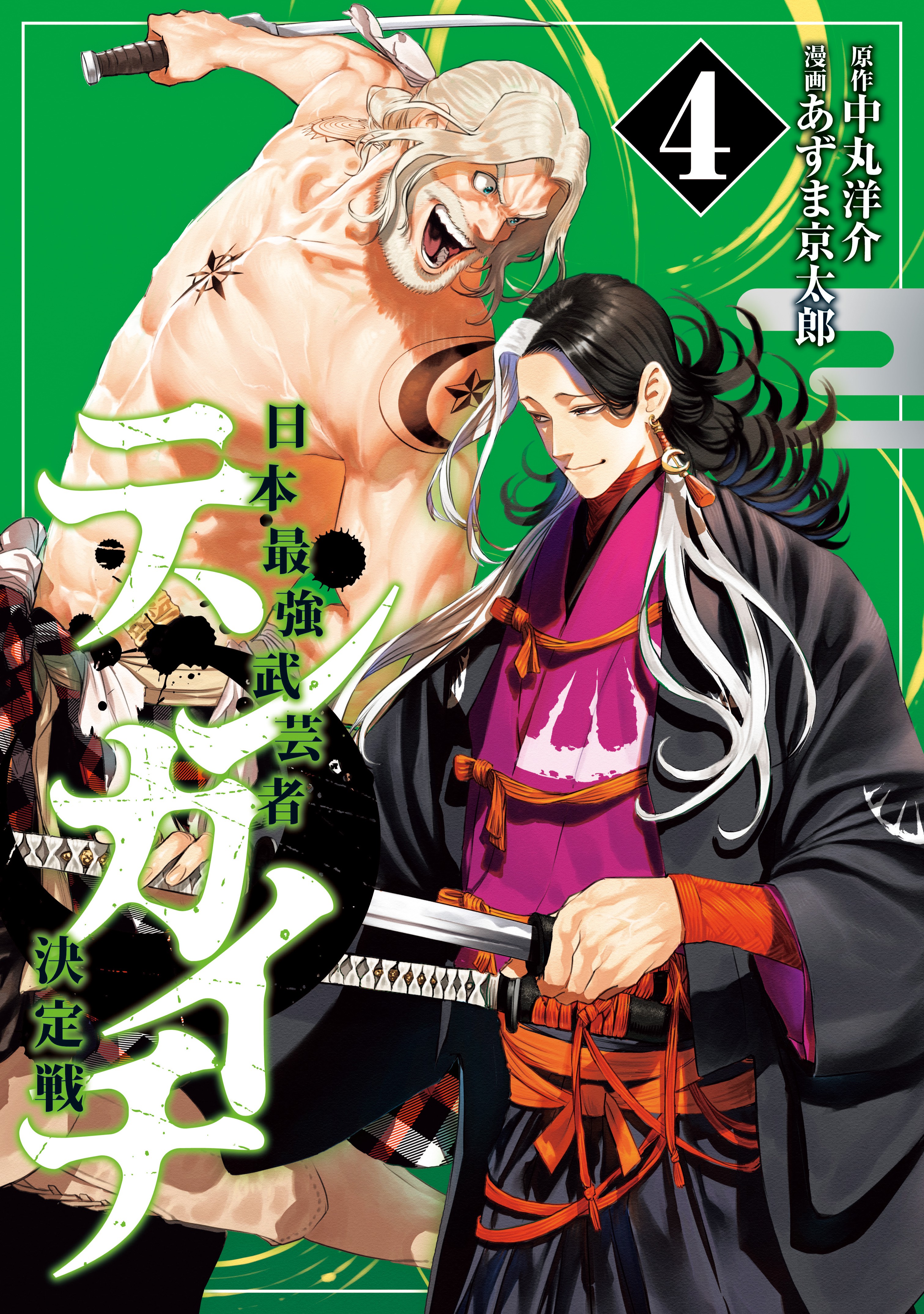 Tenkaichi - Nihon Saikyou Bugeisha Ketteisen Manga Online Free - Manganato