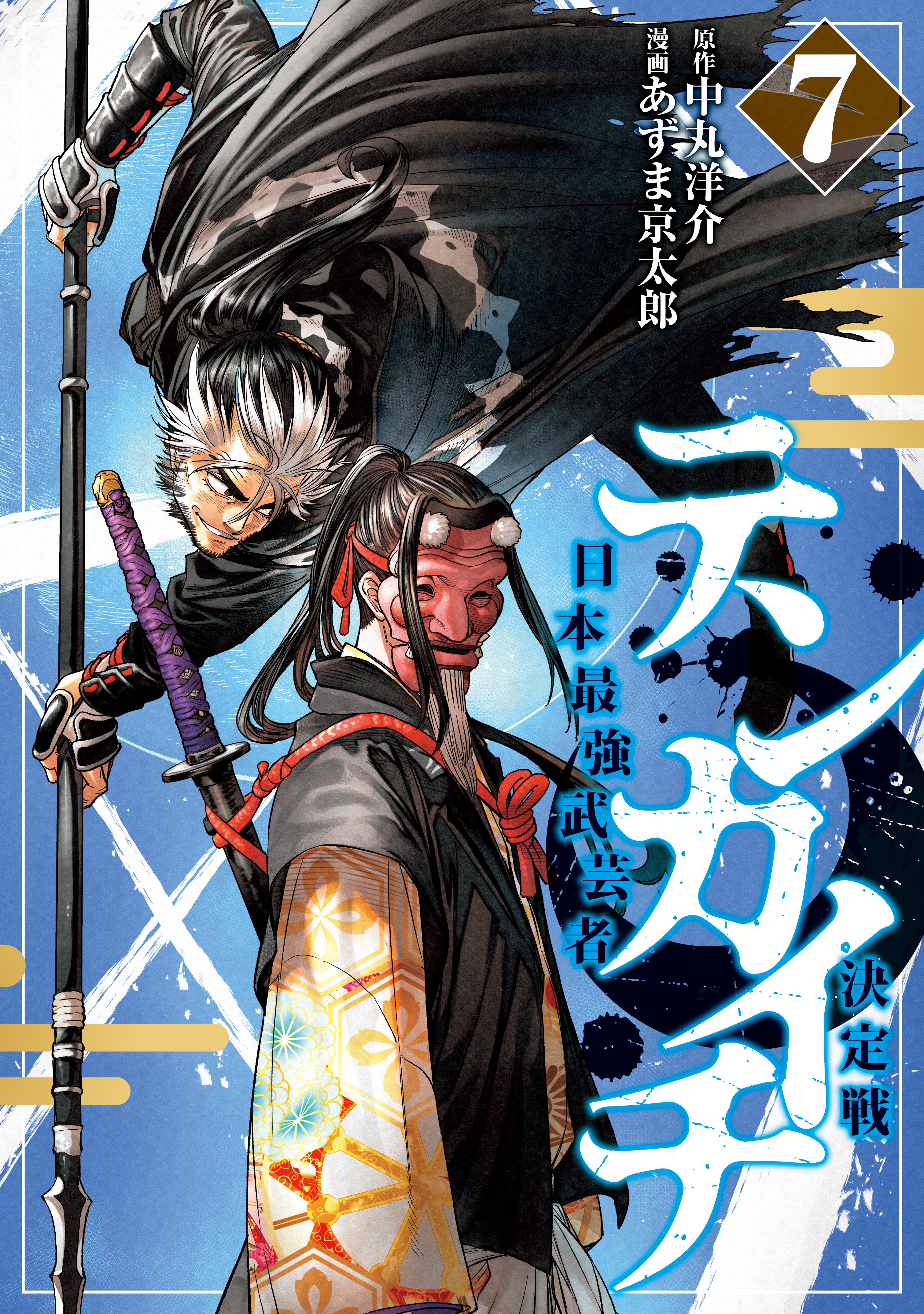 Tenkaichi - Nihon Saikyou Bugeisha Ketteisen Manga Online Free - Manganato