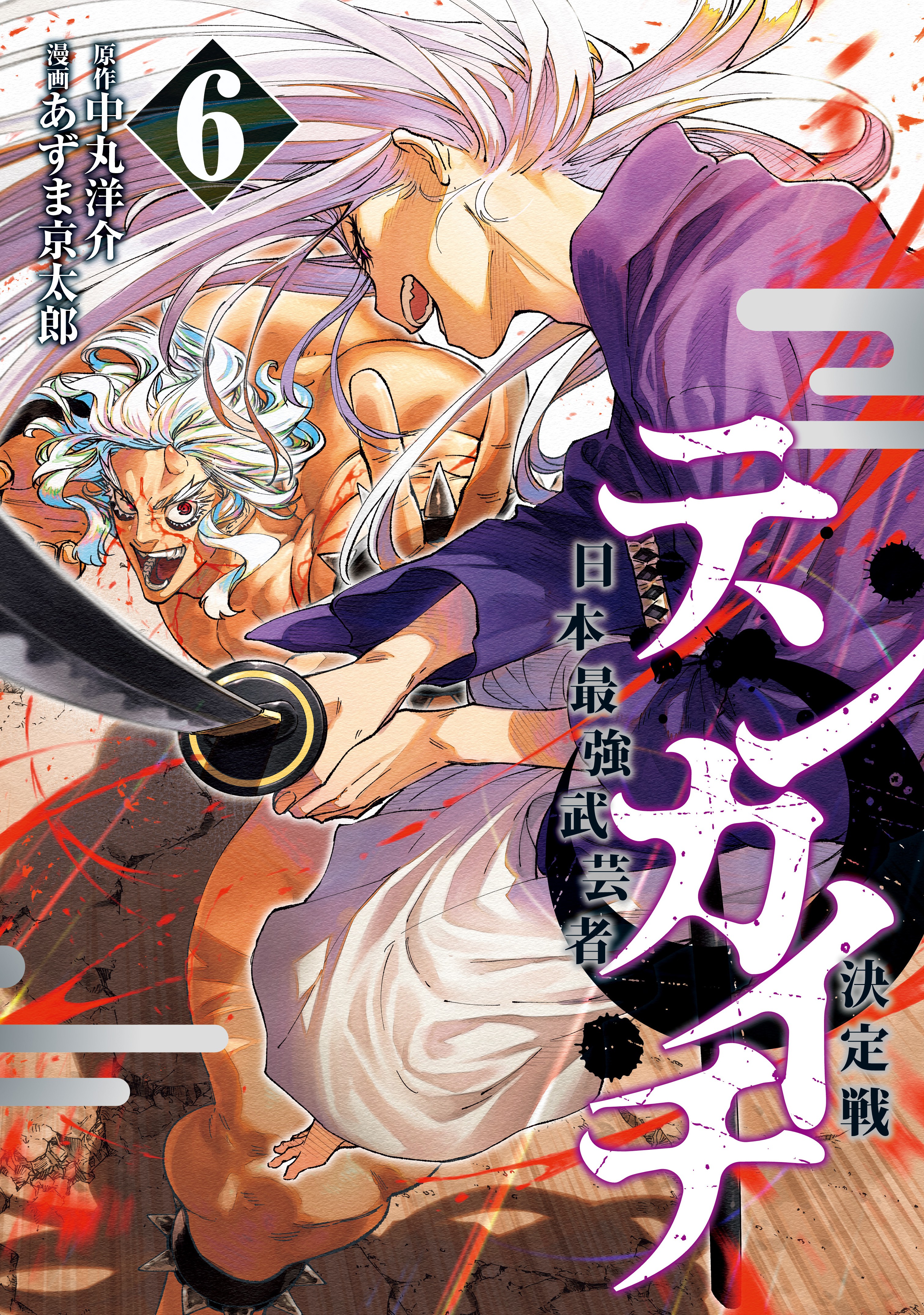 Tenkaichi - Nihon Saikyou Bugeisha Ketteisen Manga Online Free - Manganato