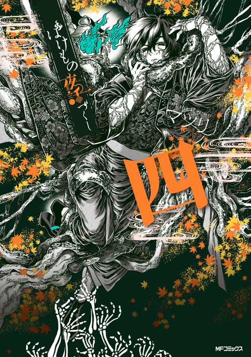 Cover image - Phantom Tales Of The Night Vol 8