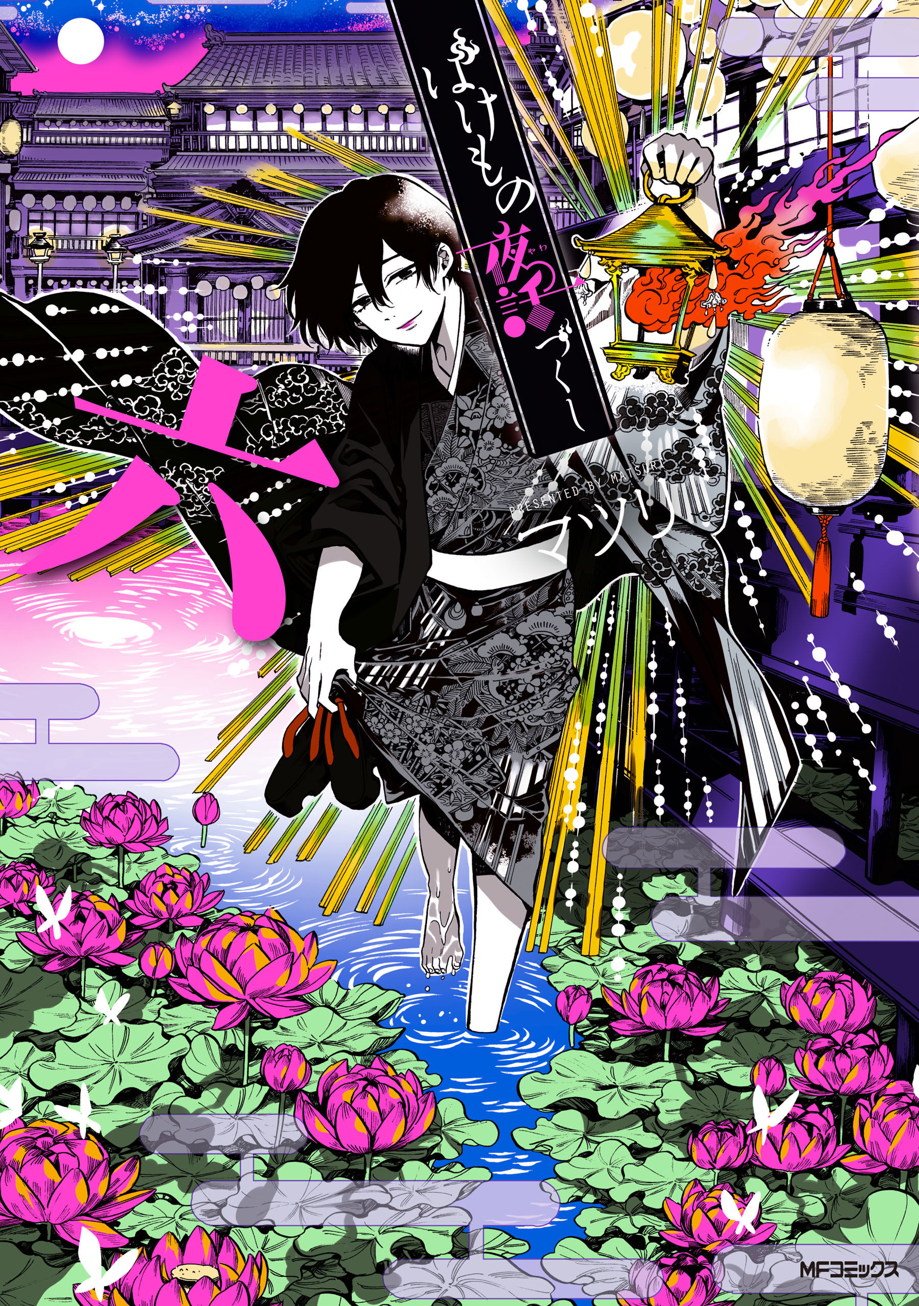 Cover image - Phantom Tales Of The Night Volume 8