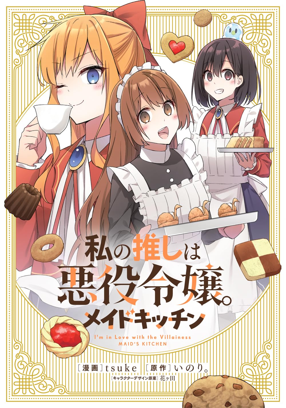 Watashi no Oshi wa Akuyaku Reijou. Maid's Kitchen - MangaDex