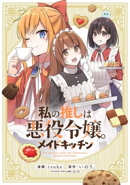 Watashi No Oshi Wa Akuyaku Reijou Chapter 36: Yu's Secret 