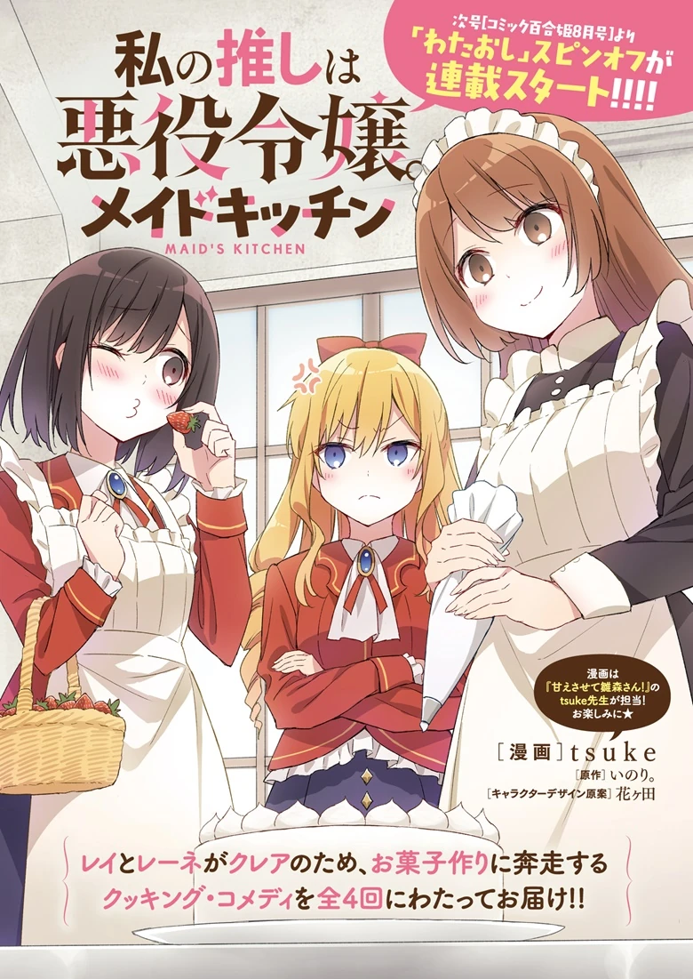 Watashi no Oshi wa Akuyaku Reijou. Maid's Kitchen - MangaDex