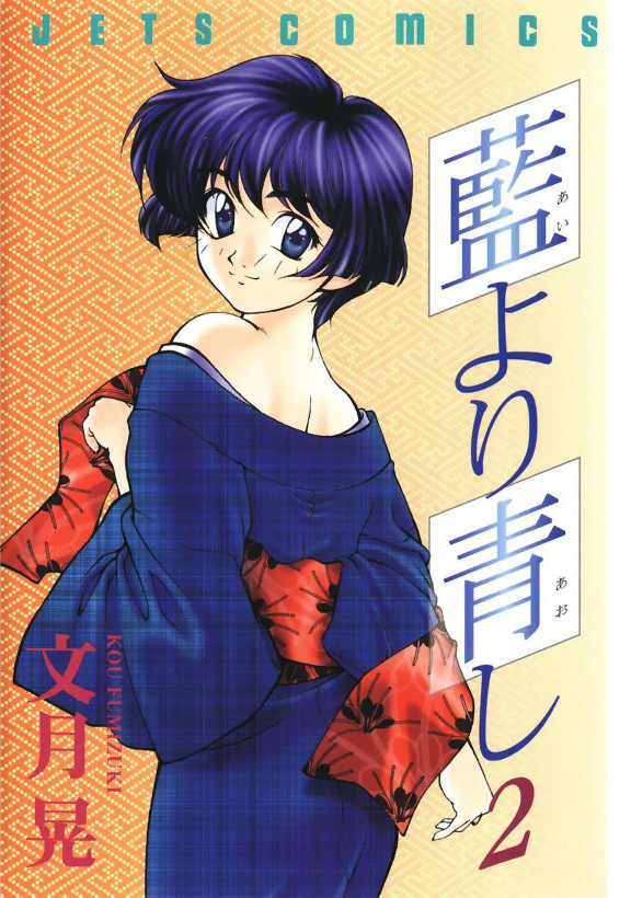 Ai Yori Aoshi, Vol. 4