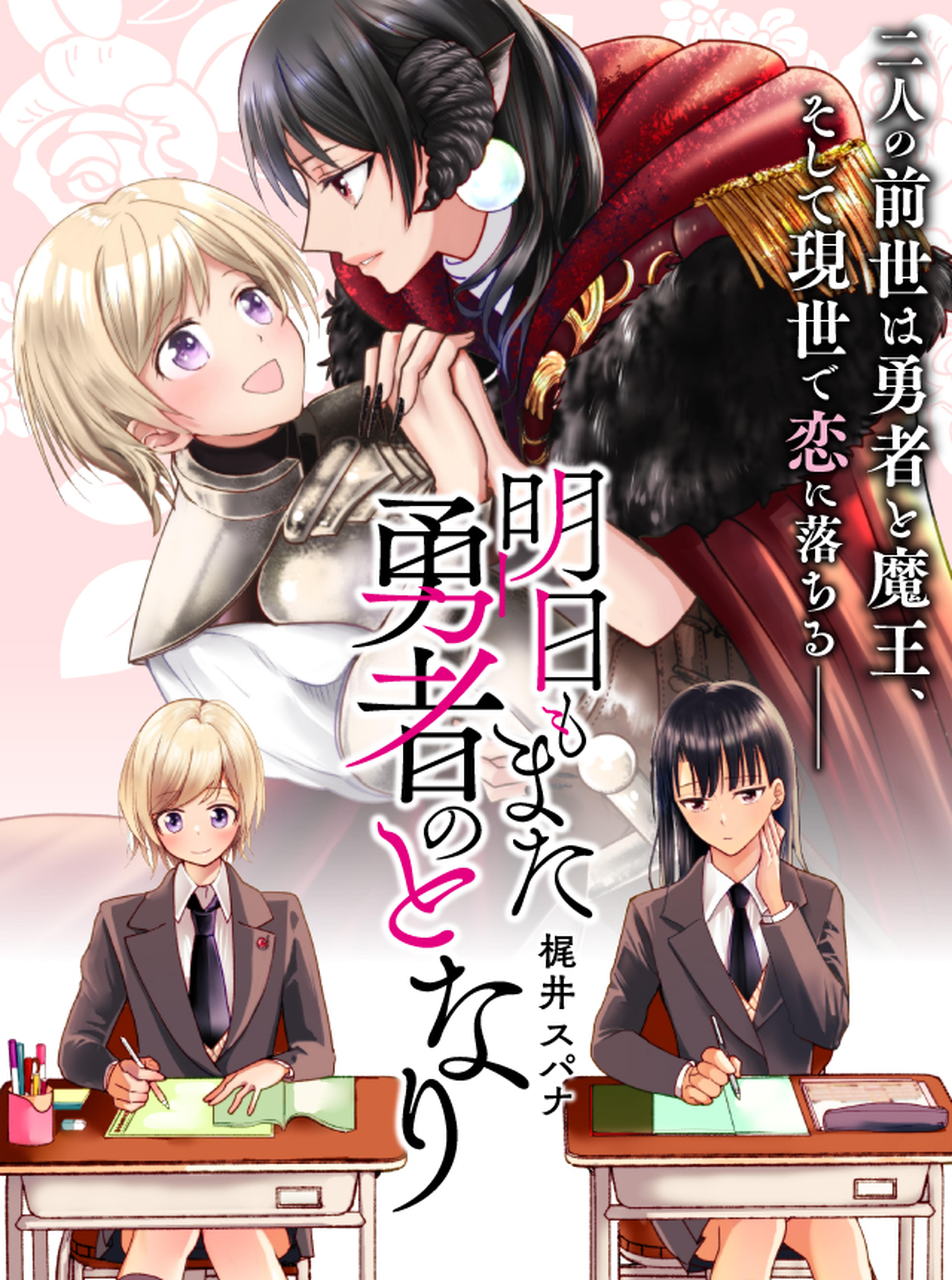 Ashita Mo Mata Yuusha No Tonari Cover image