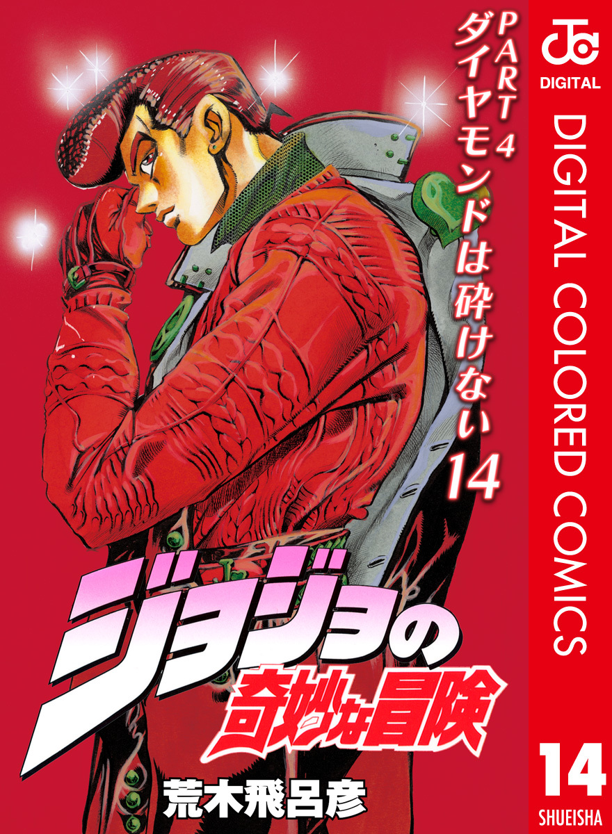 MangaDex  Jojo's bizarre adventure, Jojo bizarre, Jotaro kujo