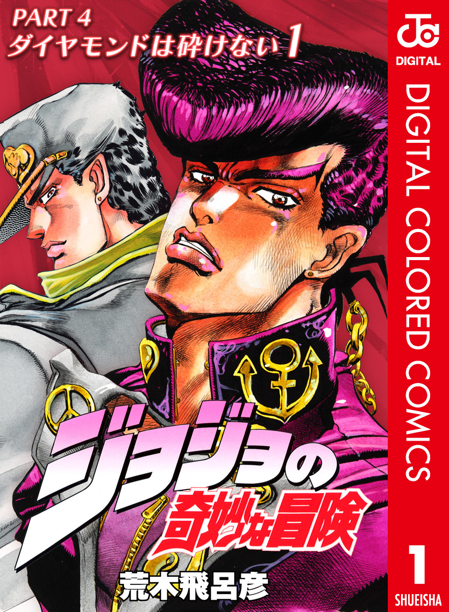 Jojo's Bizarre Adventure Part 4- Diamond is Unbreakable: A Slice of Jojo