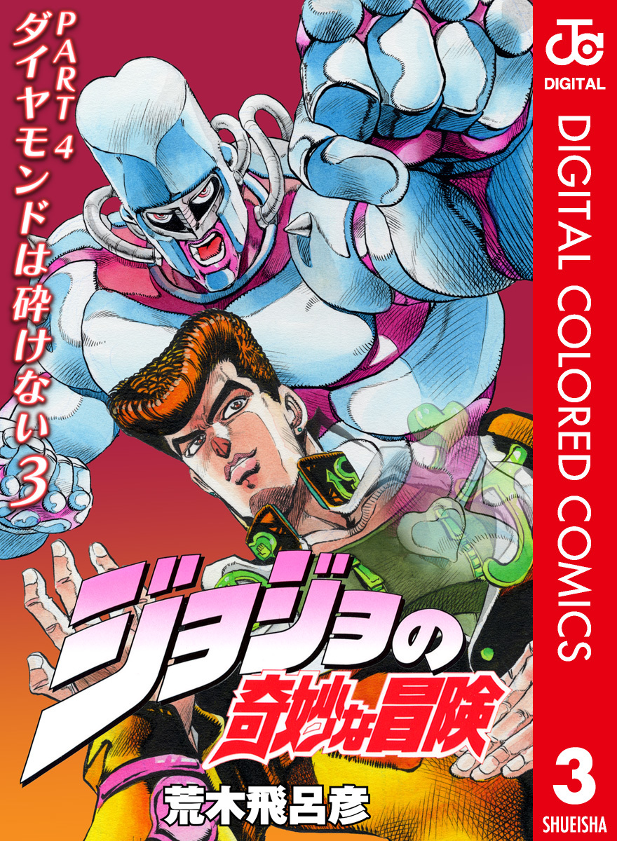 JoJo no Kimyou na Bouken: Diamond wa Kudakenai (JoJo's Bizarre Adventure:  Diamond is Unbreakable) · AniList