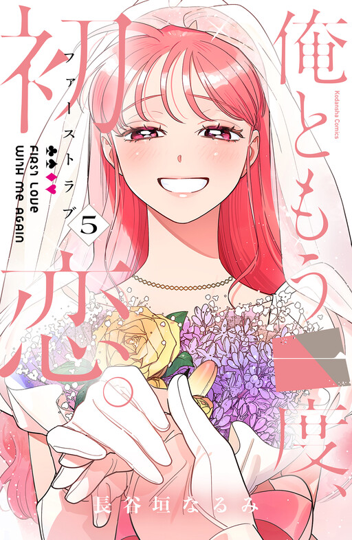 Page 1 - Ore to Mou Ichido, Hatsukoi
