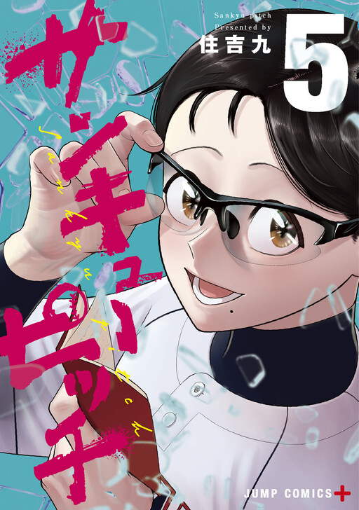 Page 1 - Sankyuu Pitch