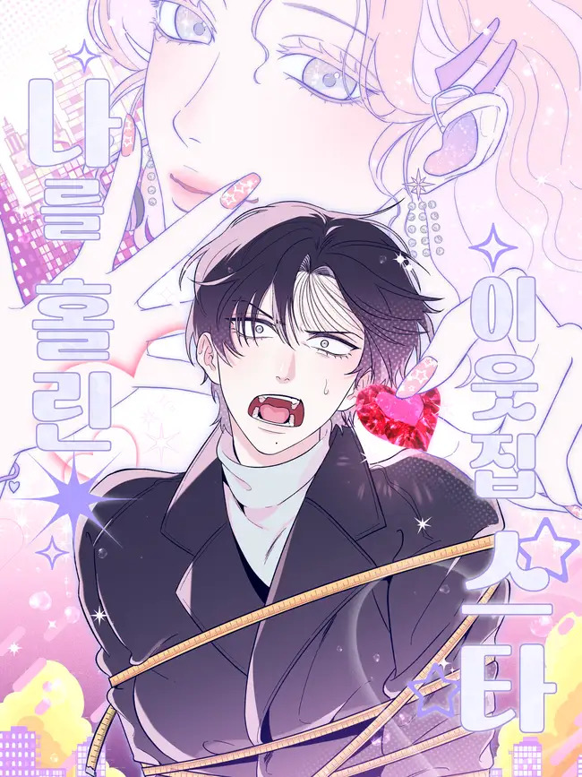 Gazing At The Star Next Door Manga Cover image