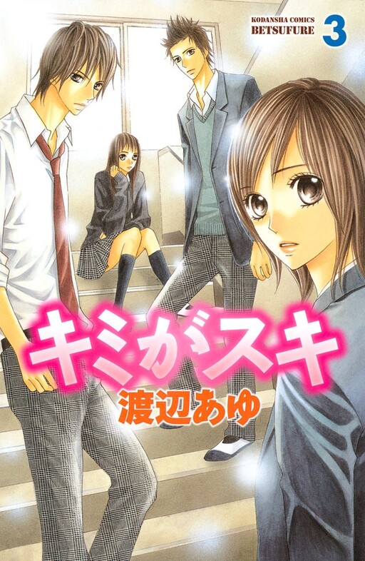 Page 1 - Kimi ga Suki