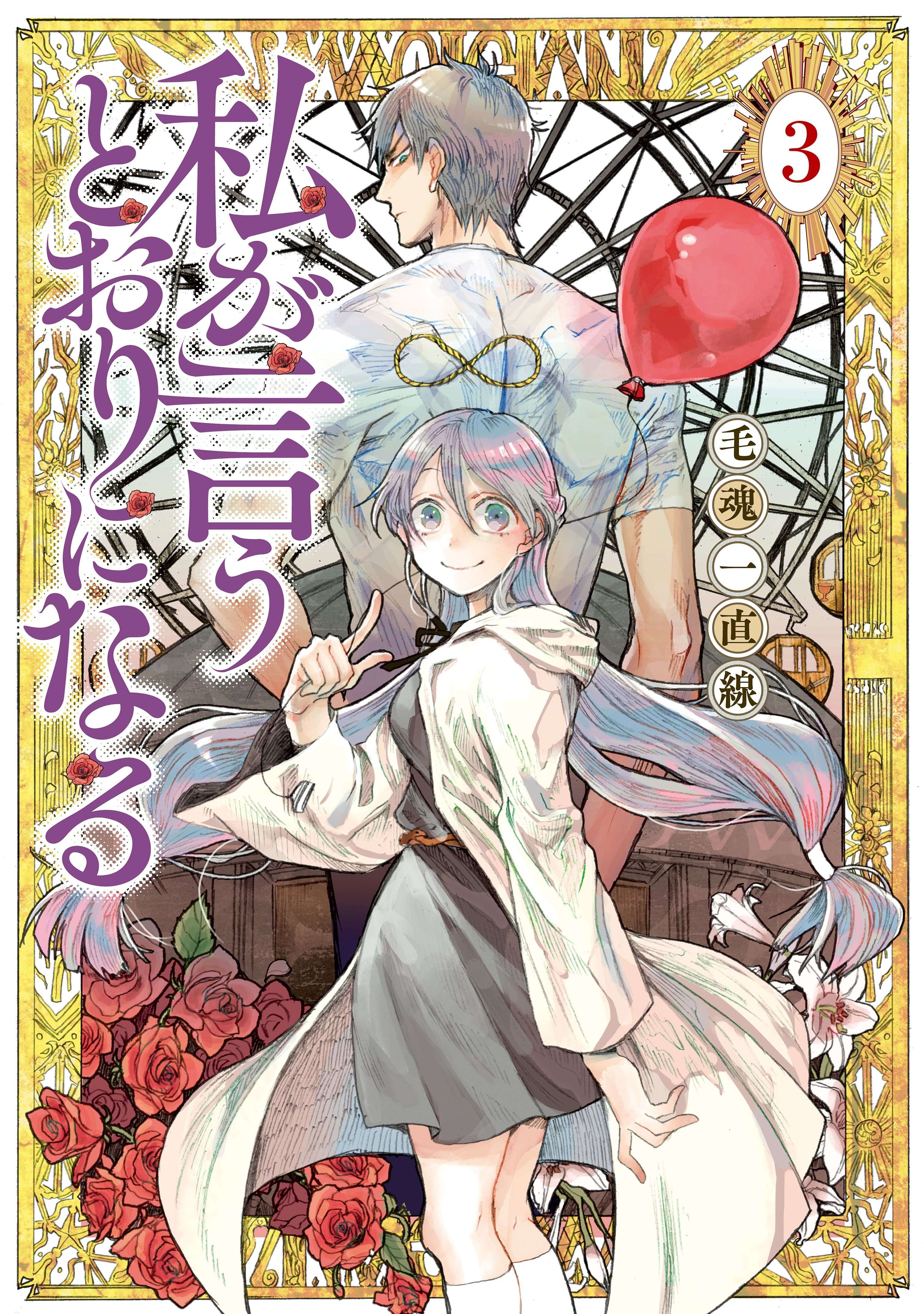 Watashi ga Iutoori ni Naru - MangaDex