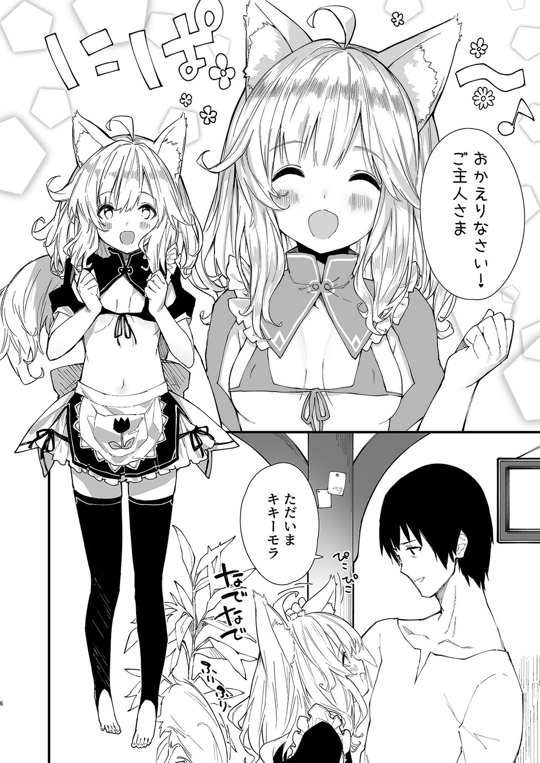 My Animal-Eared Maid Is at Home - MangaDex